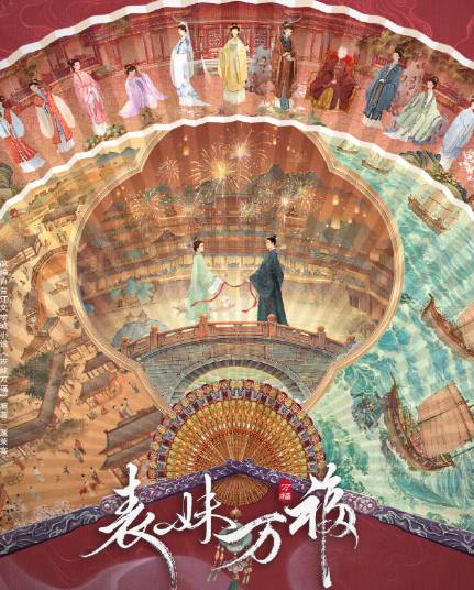表妹万福今日官宣核心阵容