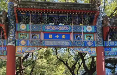 国子监：中国古代最高学府的千年兴衰史
