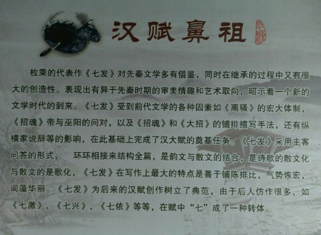 枚乘读音考：从音韵流变看汉代辞赋家的文化印记