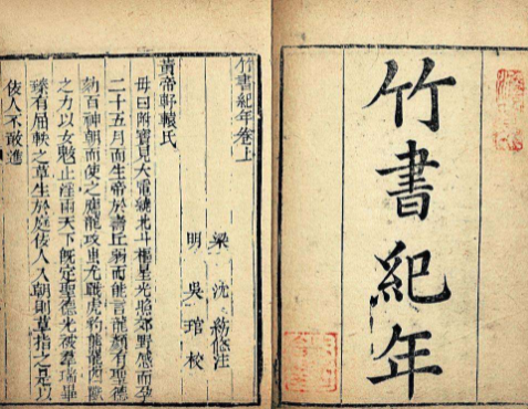 竹书纪年的信任密码：从战国秘史到现代文化符号的信仰重构