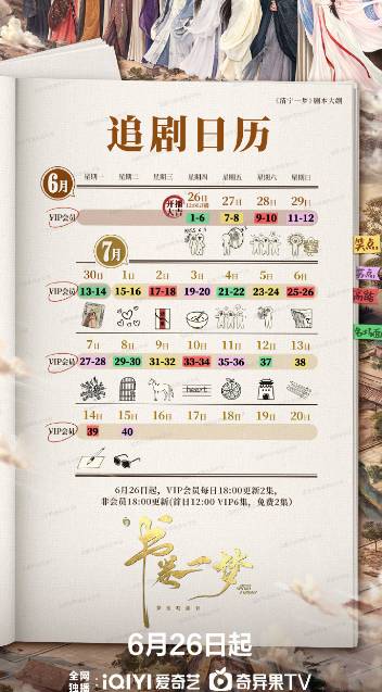 古装新剧书卷一梦追剧日历与超前看点全解析