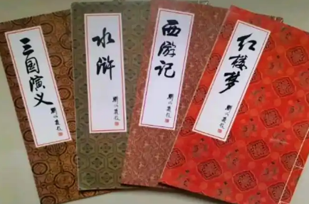 四大名著：文学巅峰的多元对话而非排名游戏