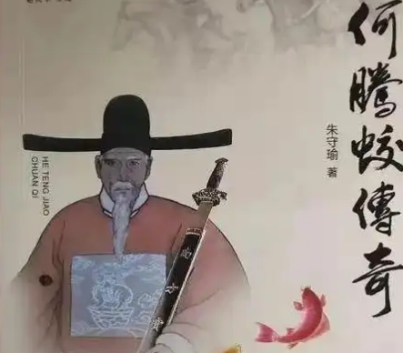 何腾蛟的家族悲歌：绝食殉国的忠臣与血脉的隐秘延续