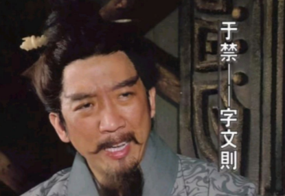 于禁：忠节迷雾中的生存抉择与历史审判