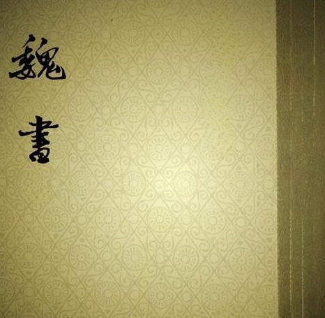 唐朝不修魏书：政治抉择与历史书写的隐秘博弈