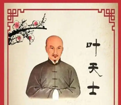 叶天士代表方剂：温病学派的临证明珠