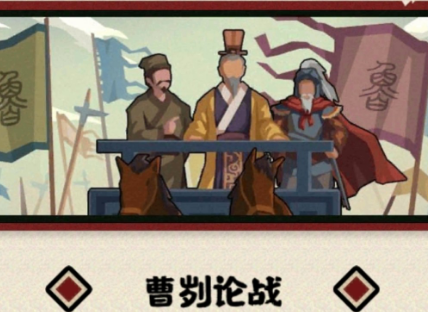 曹刿论战：一场改变春秋格局的智慧博弈