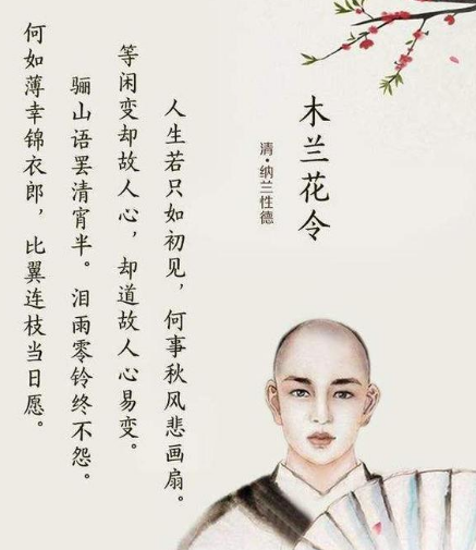 纳兰容若钟情的女子：真实历史中的爱与遗憾