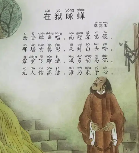秋蝉声里的囚徒悲歌：骆宾王在狱咏蝉的千年回响