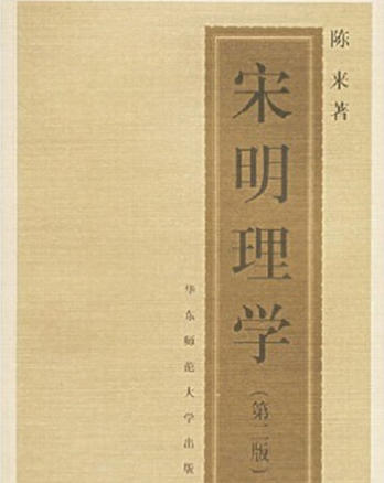 宋明理学：儒家思想的哲学化转型与代表人物思想解析