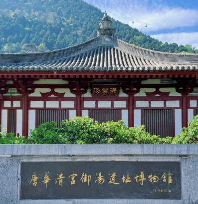 华清宫遗址：穿越千年的历史实证
