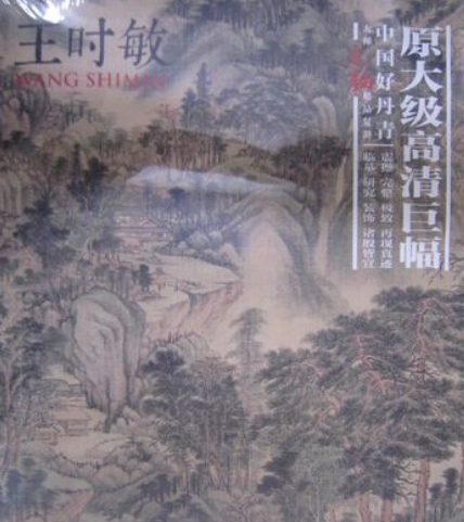 墨韵承古：王时敏山水画作的千年回响
