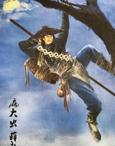 江湖落魄客，忠义病大虫——薛永的传奇人生