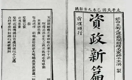 资政新篇的局限性：理想蓝图与现实困境的碰撞