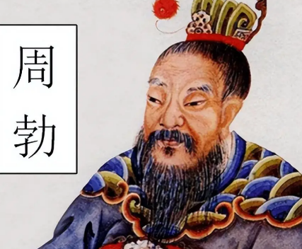 周勃的寿命之谜：从布衣到绛侯的六十年风云