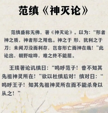 神灭论的作者：范缜——中国古代无神论的巅峰斗士