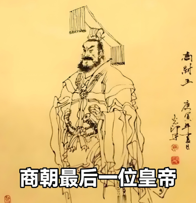 商纣王的残暴：历史叙事中的多重面相
