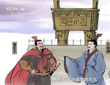 楚王问鼎：春秋时期权力秩序的惊世挑战