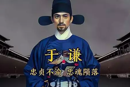 铁骨丹心照汗青：论明朝名臣于谦的历史地位与精神遗产