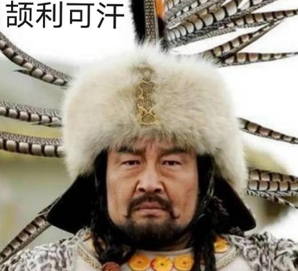 从草原霸主到未央宫舞者：颉利可汗的“跳舞”事件与唐朝的权力美学