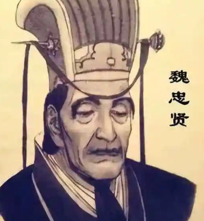 魏忠贤为何被称为“阉党”：权力集团的形成与政治污名化