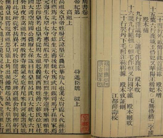 隋书主编考辨：魏征与集体修史的典范