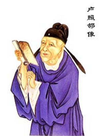 卢照邻：在诗韵与病痛中沉浮的初唐才子