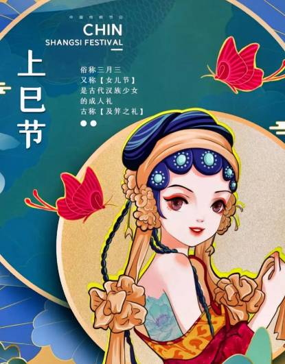 上巳节为何被称为“女儿节”：一场跨越千年的文化隐喻与情感投射