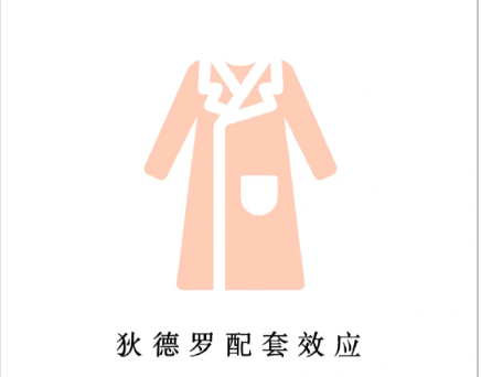 狄德罗效应：从一件睡袍引发的消费与心理革命