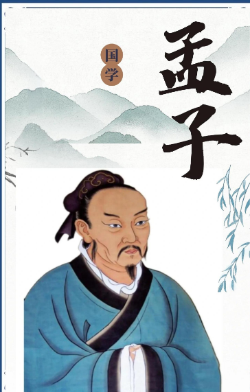 孟子最霸气的一句话：虽千万人吾往矣