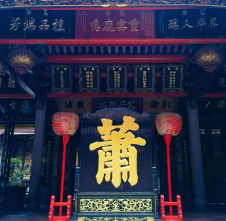 萧氏：乱世浮萍终归故土，八十一载铸就传奇终章