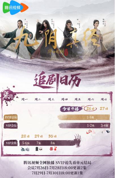 华山论剑之九阴真经追剧指南