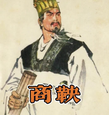 商鞅：功臣与罪人的双重镜像——从历史评价与制度变革看其历史定位