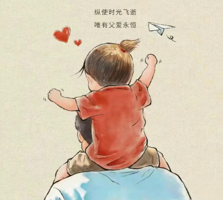 父亲节：跨越时空的情感共鸣与文化传承