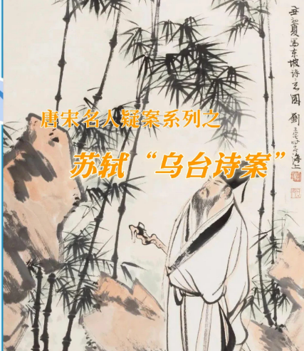 乌台诗案：苏轼的文学劫难与北宋政坛的风暴眼
