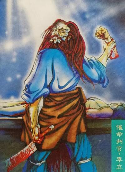 催命判官李立：揭阳岭上的暗夜判官
