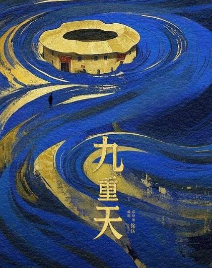 腾讯单元剧九重天预计将于9月正式开机
