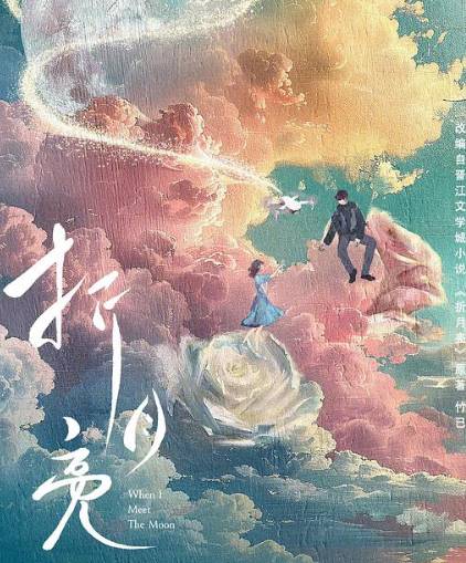青春爱情剧折月亮开机时间介绍