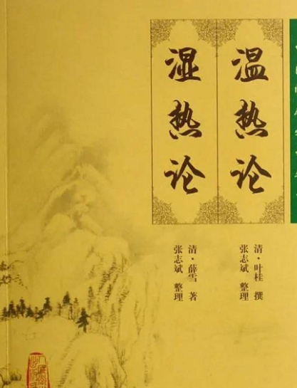 清代四大名医：温病学派的中流砥柱与医学革新者