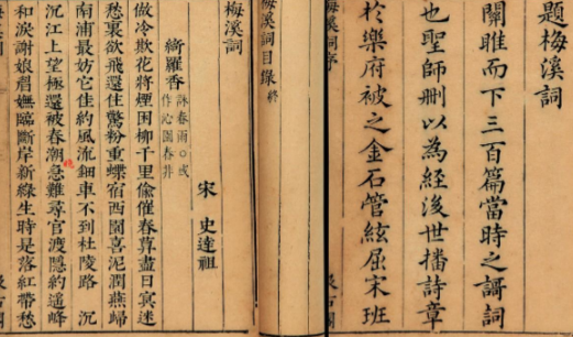 史达祖：南宋婉约词派的工巧大师
