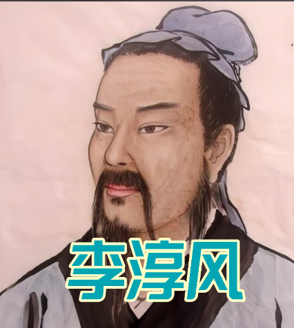 朱敬则与李淳风：唐朝双璧的时空对话