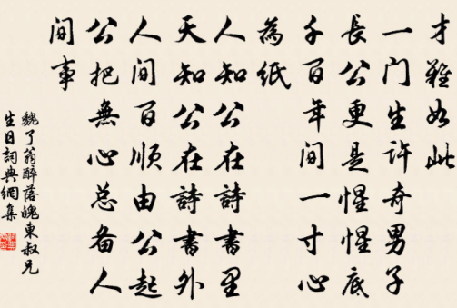 魏了翁醉落魄：在春日人日中探寻做人的永恒之道