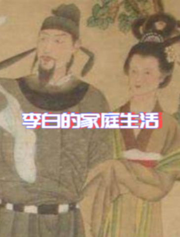 许圉师的孙女：李白诗中的隐秘月光