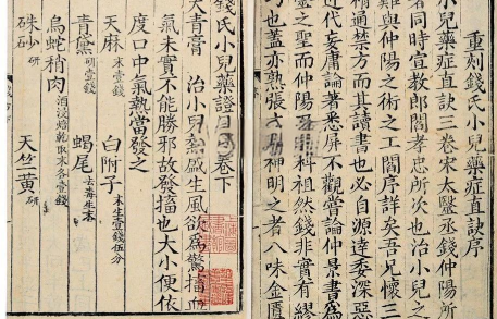 钱乙与小儿药证直诀：中医儿科的奠基之作