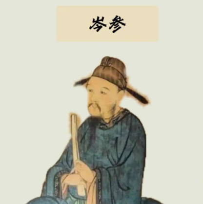 岑参代表作：盛唐边塞的壮丽诗篇