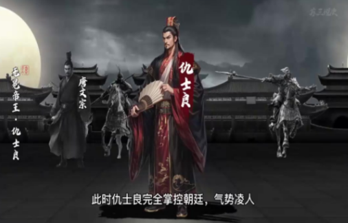 仇士良：权宦的一生与终年六十三的谜题