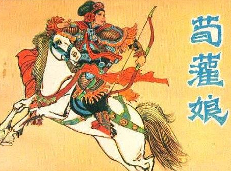 巾帼英魂照汗青：荀灌娘突围救城的传奇史诗