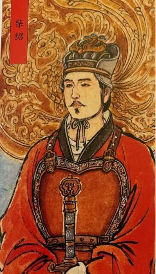 柴绍“负心汉”标签的误读与历史真相