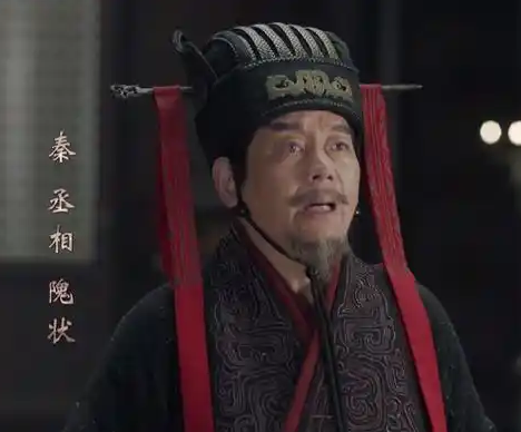 隗状：被历史迷雾遮蔽的秦朝名相