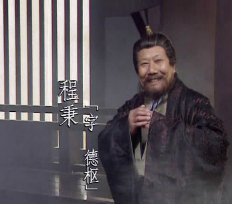 程秉：从郑玄门徒到孙吴太傅的仕途轨迹